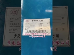 เครื่องรีดยาง